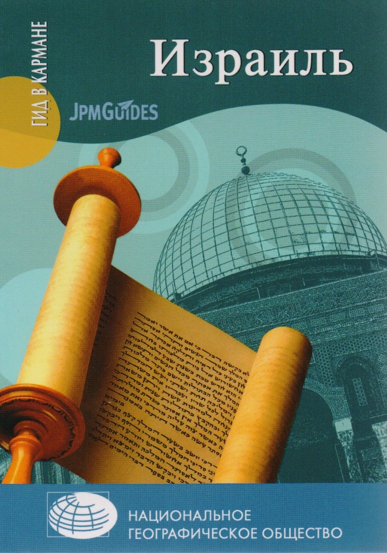 

Израиль