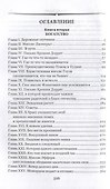 Крошка Доррит Книга вторая: роман - 1