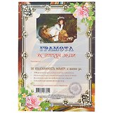 Грамота «Истинная леди», А4