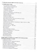 Словарь славянских символов. - 2