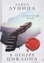 В центре циклона