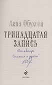 Тринадцатая запись (с автографом) - 2