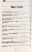 Жимолость - природное лекарство. При гипертонии, псориазе, стенокардии, бессоннице, язве, гастрите… - 1