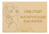 Матирующие салфетки Colorful (чайный) (50шт) (9398776)