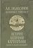 История античной картографии = History of Ancient Cartography - 0