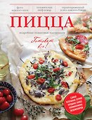 Пицца - 0