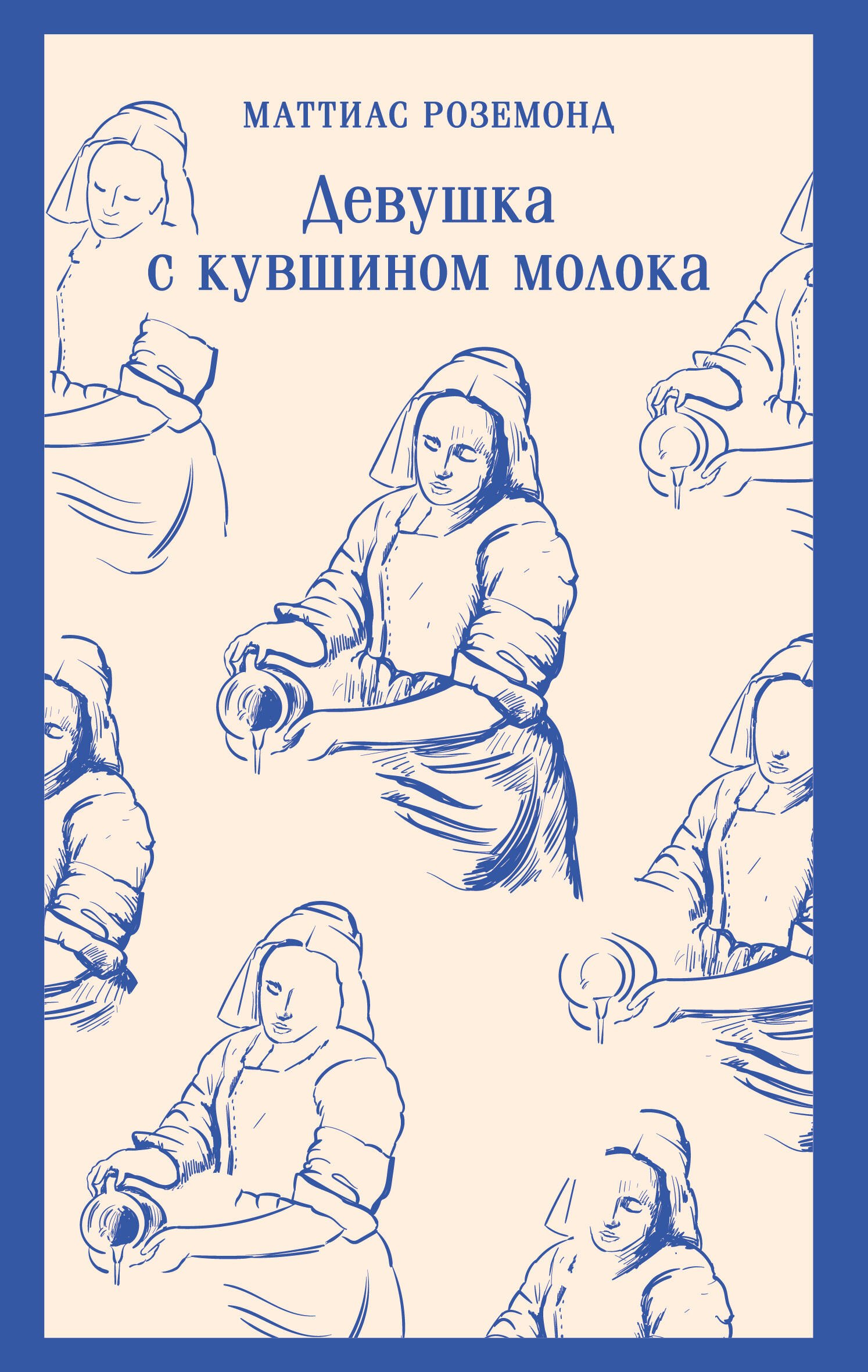 

Девушка с кувшином молока