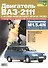 Двигатель ВАЗ-2111 с системой распределенного впрыска топлива. Контролер M 1.5.4 N (Январь-5.1) - 0