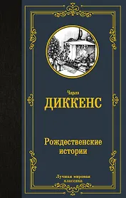 Рождественские истории