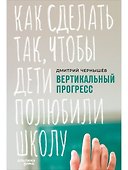 Вертикальный прогресс: Как сделать так, чтобы дети полюбили школу - 0