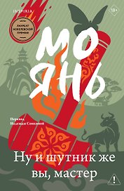 Ну и шутник же вы, мастер