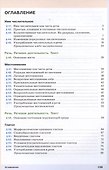 Русский язык. 6 класс. В двух частях. Часть 2. Учебное пособие - 1