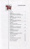 Группы крови человека. Основы иммуногематологии - 1