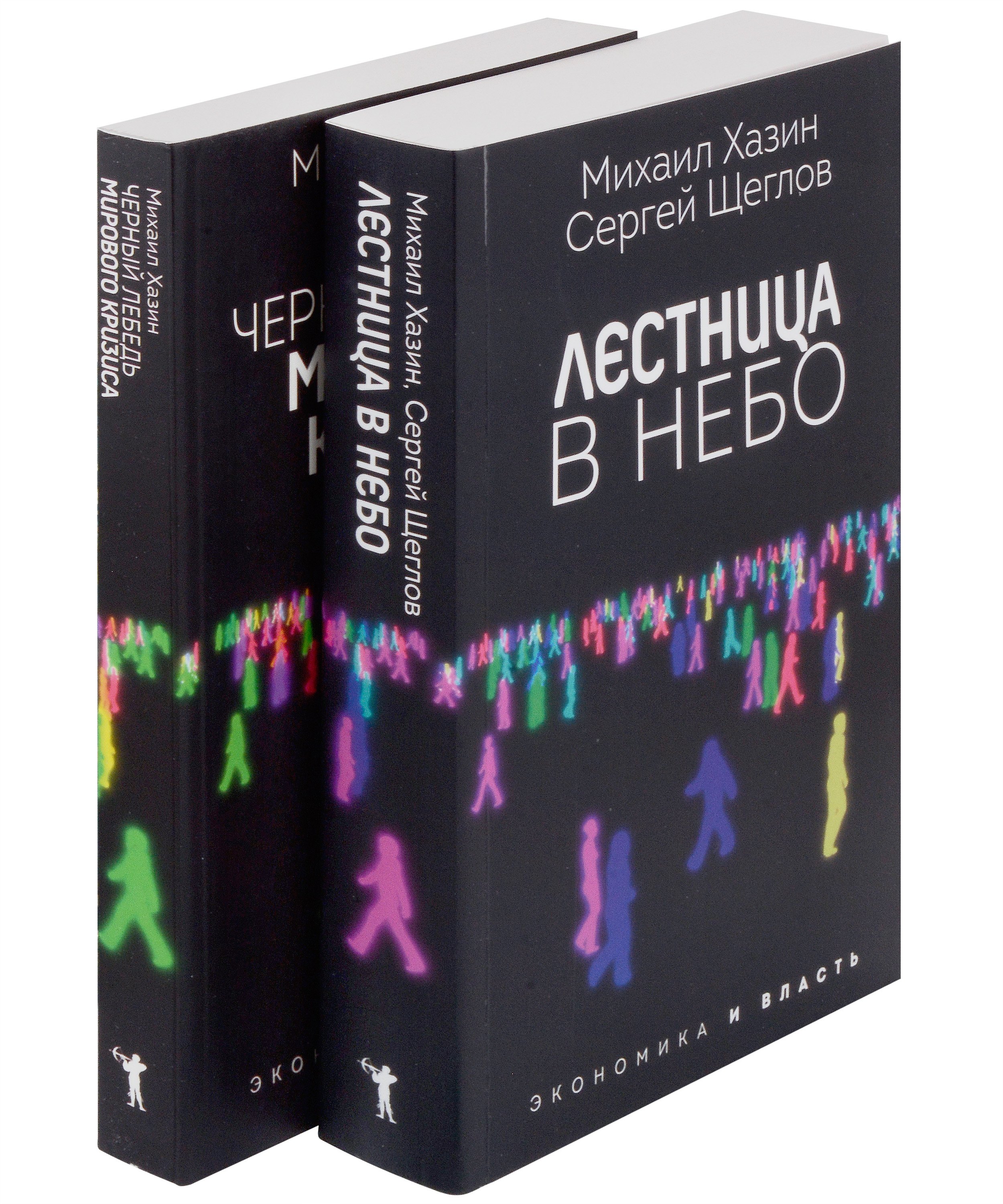 

Лестница в небо и Черный лебедь (комплект из 2-х книг)