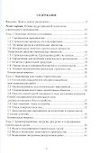 Основы производства в строительстве: Учебное пособие - 1
