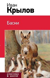 Басни
