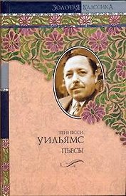 Любовное письмо лорда Байрона. Пьесы