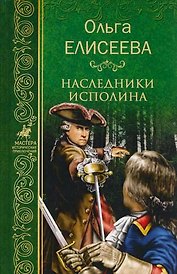 Наследники исполина