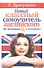 Новый классный самоучитель английского - 0