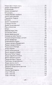 Матерь Мира. Серия "Записи Откровения". Том 1 - 2