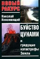 Буйство цунами