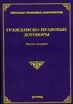 Гражданско-правовые договоры