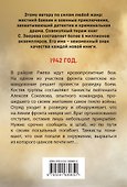 Ржевское пекло - 1