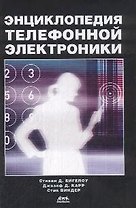 Энциклопедия телефонной электроники