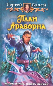 План Арагорна
