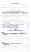 Институциональная экономика. Учебное пособие - 1