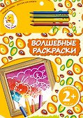 Волшебные раскраски. Кот - 0