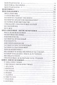 Сибирский Чаровникъ или духовное наследие Руси (Черновед) - 2
