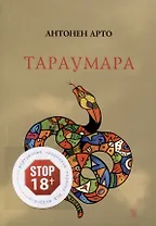 Тараумара