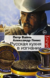Русская кухня в изгнании