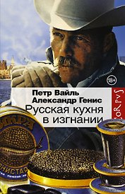 Русская кухня в изгнании