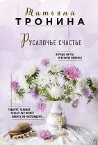 Русалочье счастье