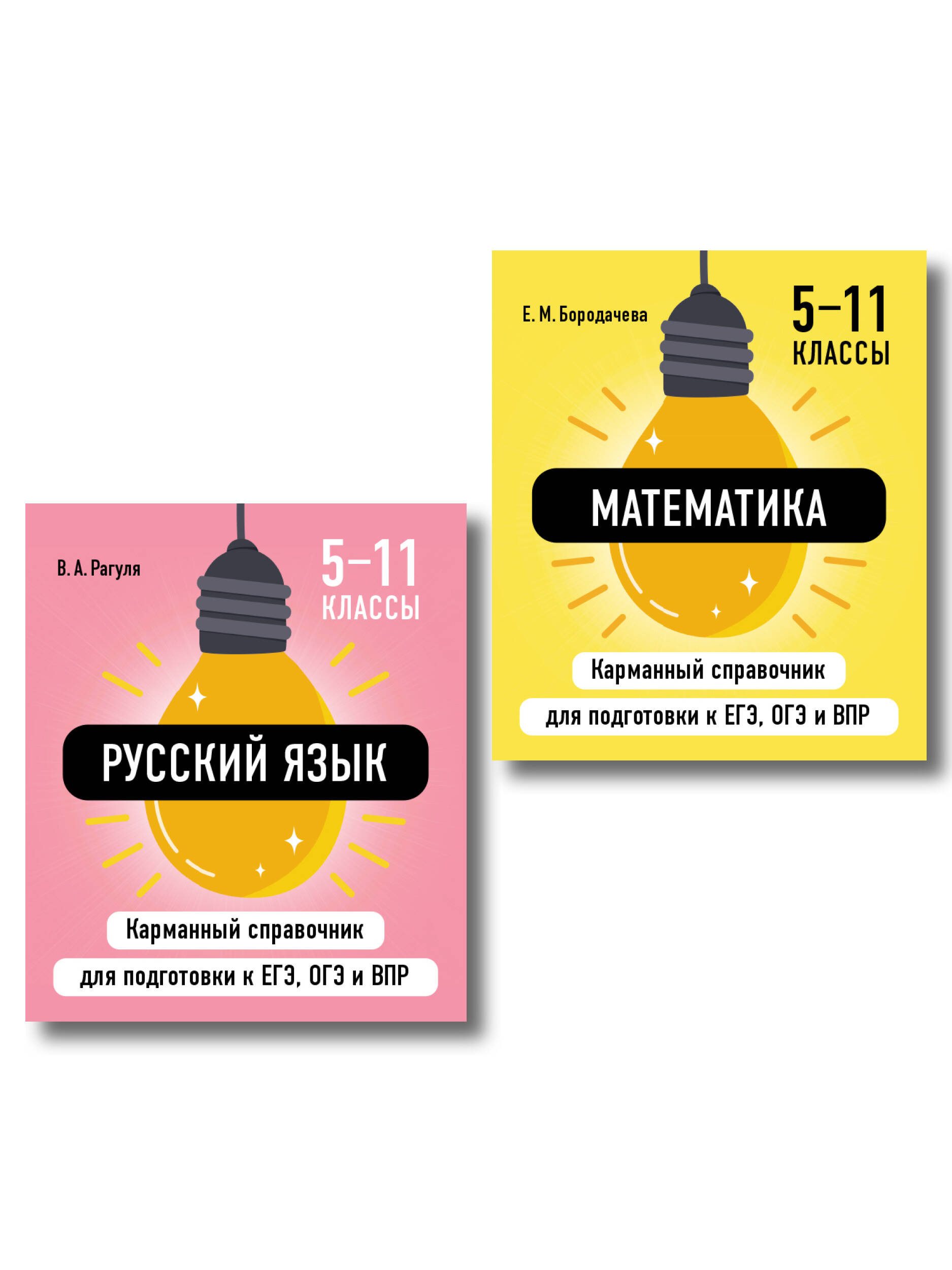 Обложка книги «Комплект. Математика и Русский язык. Шпаргалка ОГЭ, ЕГЭ, ВПР»