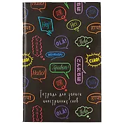 Тетрадь для записи иностранных слов Listoff, "Приветствие", А6, 48 листов