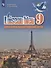 Loiseau bleu. Второй иностранный язык. 9 класс. Учебное пособие для общеобразовательных организаций - 0