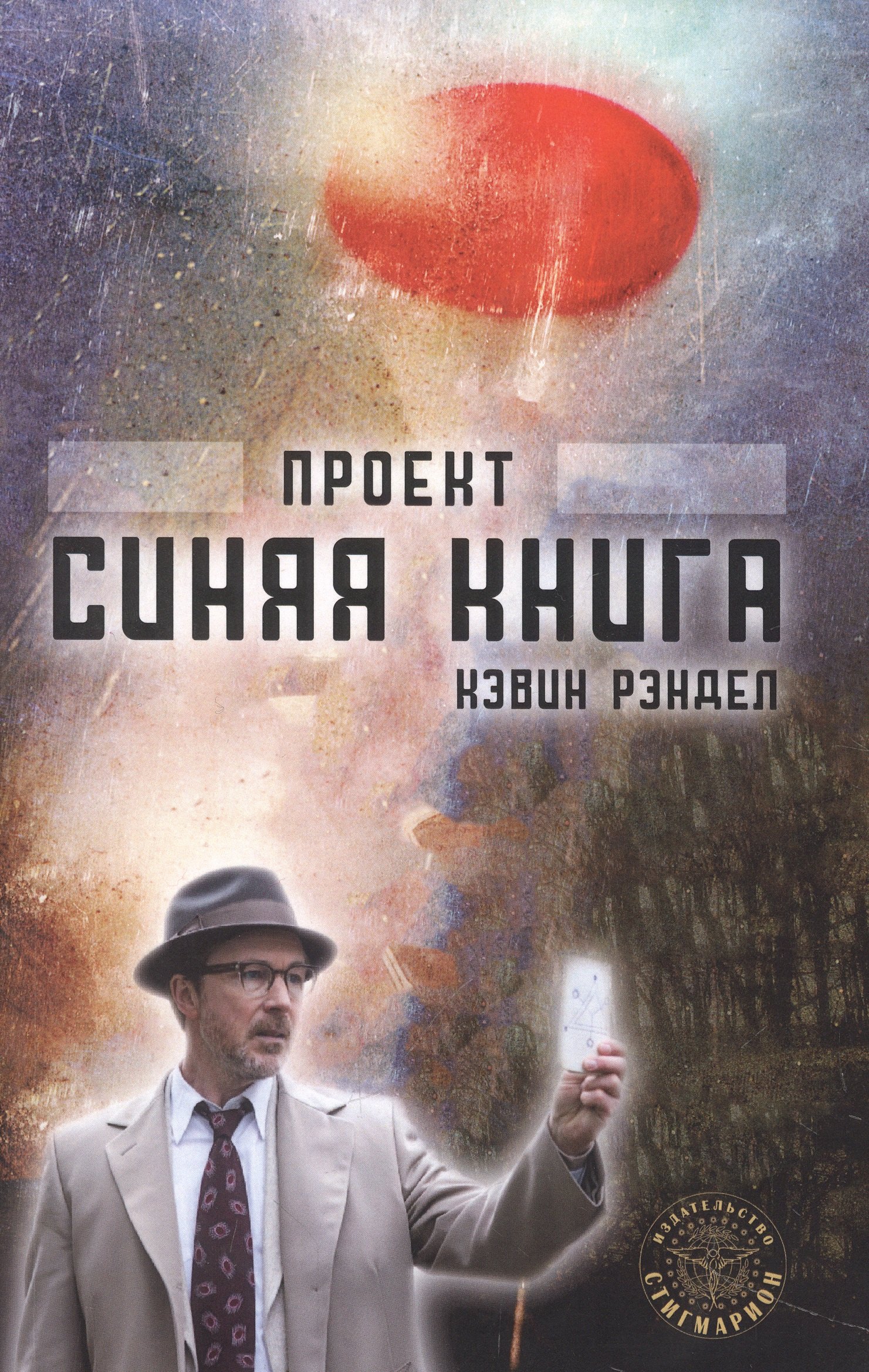 

Проект "Синяя книга"