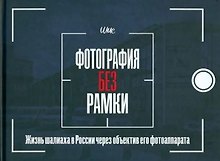 Фотография без рамки