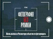 Фотография без рамки