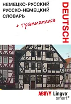 Немецко-русский | русско-немецкий словарь и грамматический справочник ABBYY Lingvo Smart.