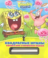 Губка Боб Квадратные Штаны