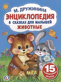 Животные
