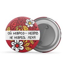 Значок Ой невроз-невроз (ЗЗ-01248)