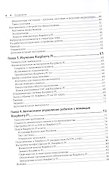 Устройство и программирование автономных роботов. Проекты на PYTHON и RASPBERRY PI - 2