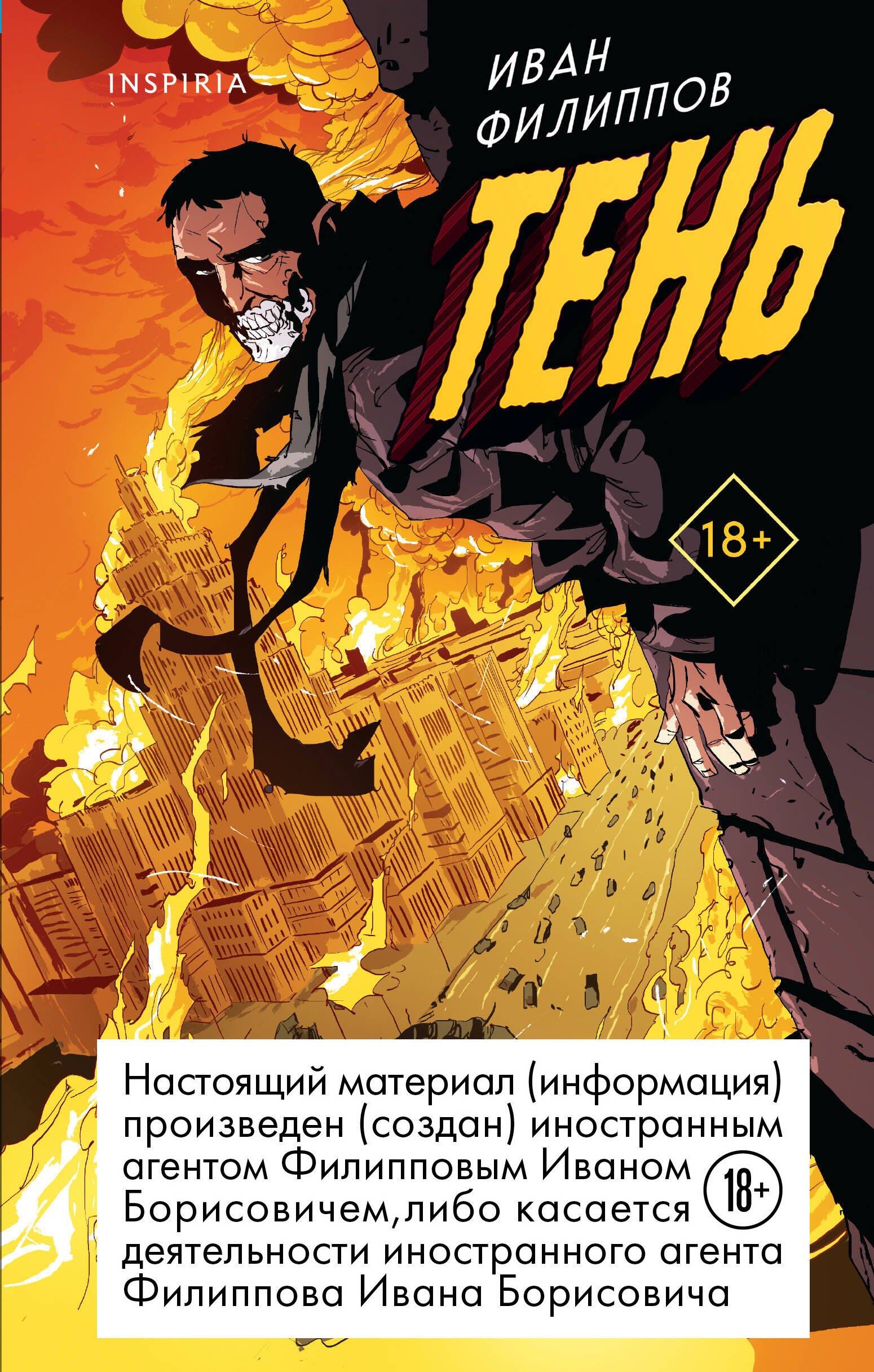 

Тень