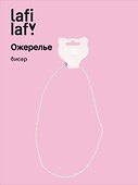 Ожерелье бежево-розовое, бисер, Lafilaf - 0