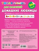 Домашние любимцы - 1